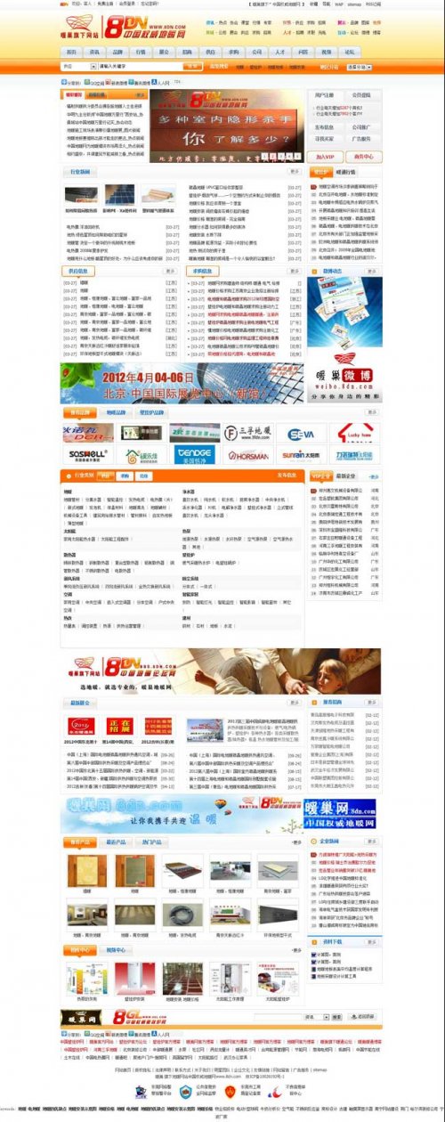 destoon4.0橙色模板 中國權威地曖網(wǎng)模板 PVC123模板