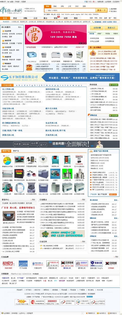 DESTOON4.0 七月模板 DT模板 橙色/藍(lán)色雙套模板