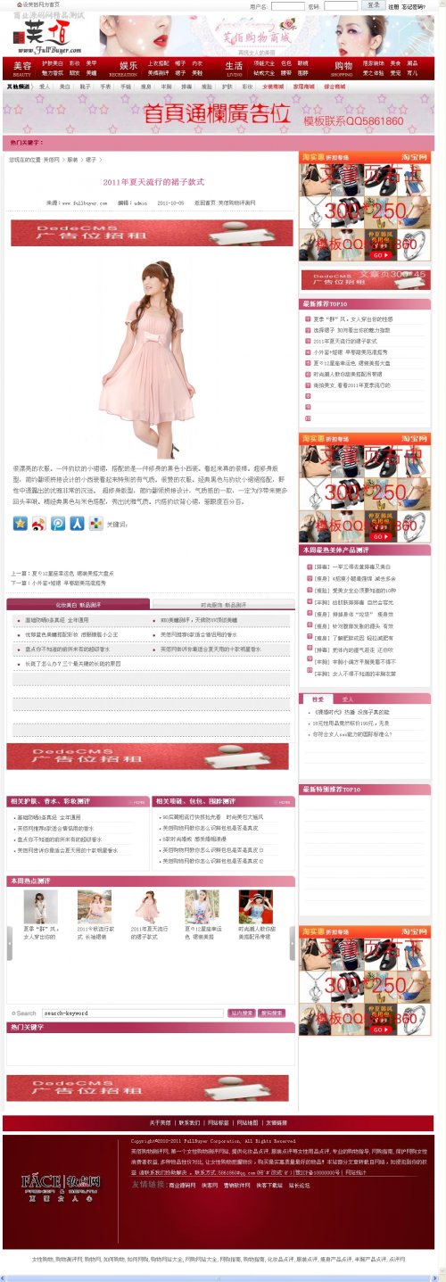芙佰購物測評網源碼 一個紅色風格購物評測網站程序