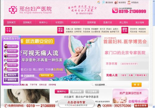 邢臺(tái)婦科醫(yī)院網(wǎng)站源碼 大型婦產(chǎn)醫(yī)院源碼(整站+圖片數(shù)據(jù))