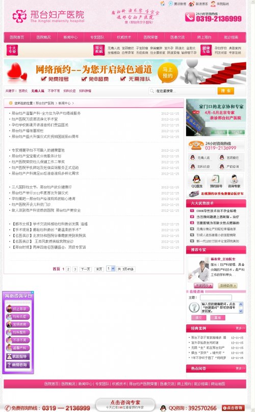 邢臺(tái)婦科醫(yī)院網(wǎng)站源碼 大型婦產(chǎn)醫(yī)院源碼(整站+圖片數(shù)據(jù))