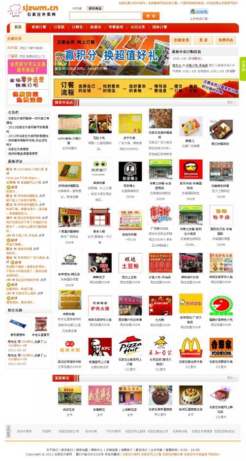 校賣網(wǎng)源碼,金華外賣網(wǎng)源碼,在線訂餐網(wǎng)站源碼(集成動易短信)