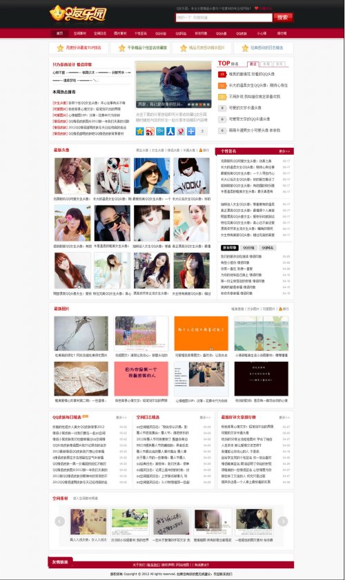 Q友樂園源碼 QQ個性素材門戶網站源碼 dedecms5.7整站源碼