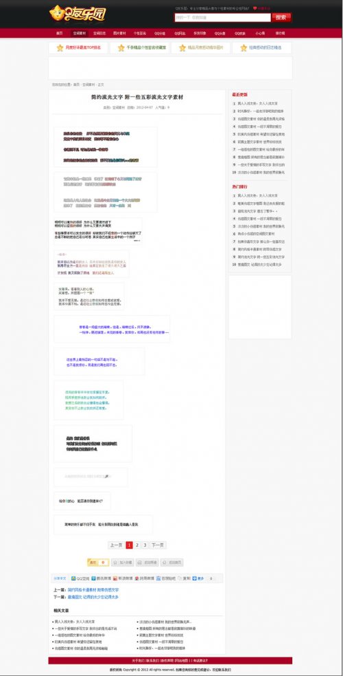 Q友樂園源碼 QQ個性素材門戶網站源碼 dedecms5.7整站源碼