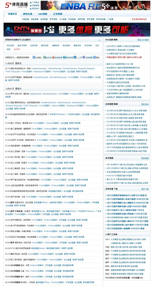 仿直播吧源碼 極品5+體育全站/自動采集帶聊天功能(價值1000元)