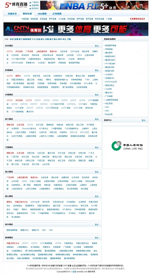 仿直播吧源碼 極品5+體育全站/自動采集帶聊天功能(價值1000元)