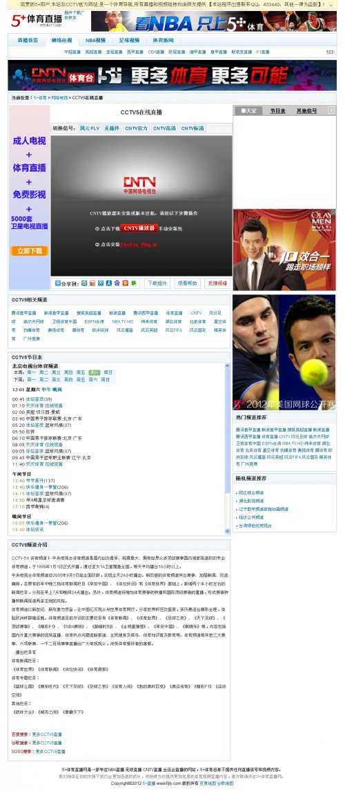 仿直播吧源碼 極品5+體育全站/自動采集帶聊天功能(價值1000元)