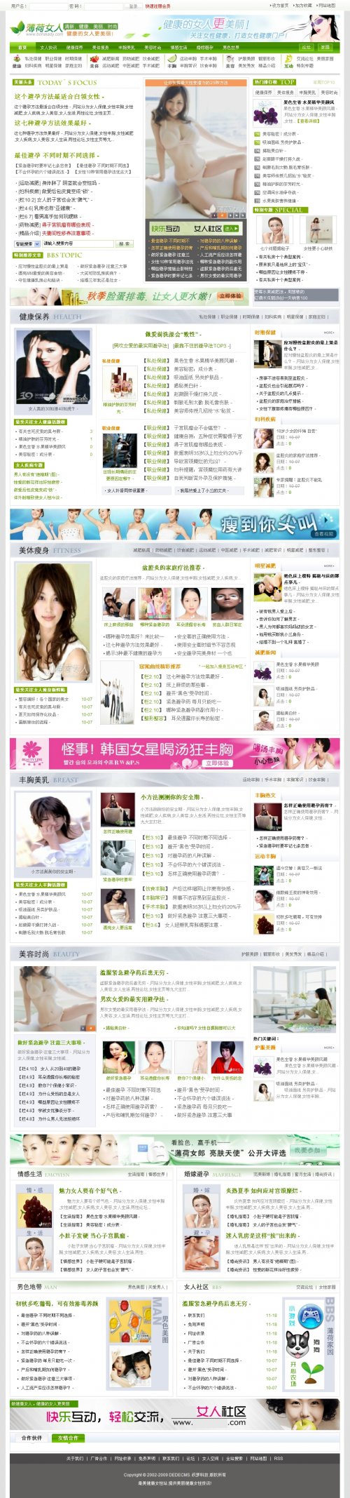 薄荷女人網源碼 織夢內核 女性時尚網站源碼【PHP+MYSQL】