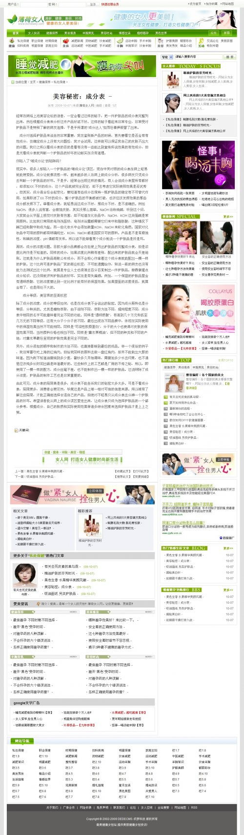 薄荷女人網源碼 織夢內核 女性時尚網站源碼