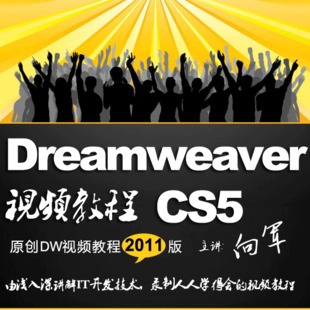 Dreamweaver CS5 ԌW(xu)ҕl̳̣52n Tͨ A(ch)̳0