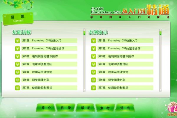 Photoshop CS4中文版從入門到精通視頻教程