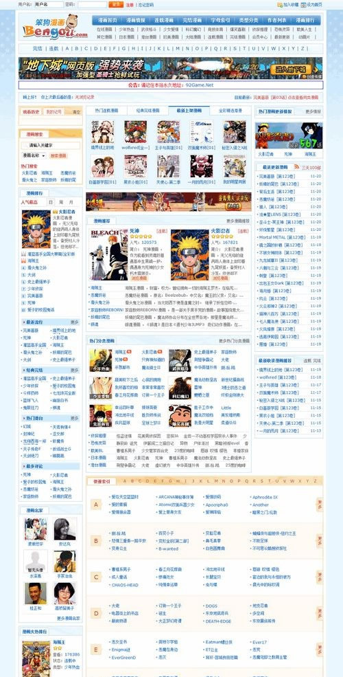 仿笨狗漫畫網源碼 極品漫畫源碼 帶數據火車頭自動采集