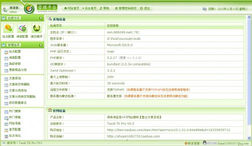 淘客帝國源碼TaodiCMS V6專業版帶文章系統√ 淘帝淘寶客程序