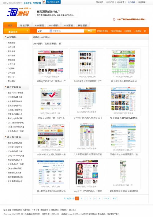 淘源碼整站源碼,經典收費下載站程序,dedecms5.7內核
