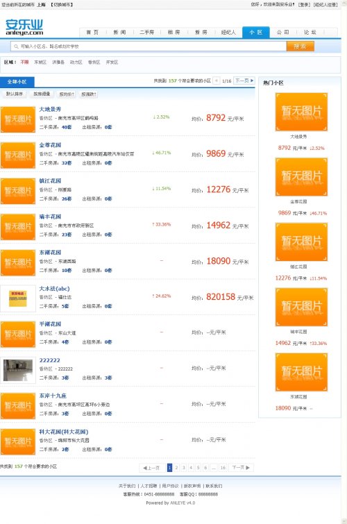 安樂業4.0多城市商業版,anleye4.0,地圖搜房+小區信息+出租信息,完美破解