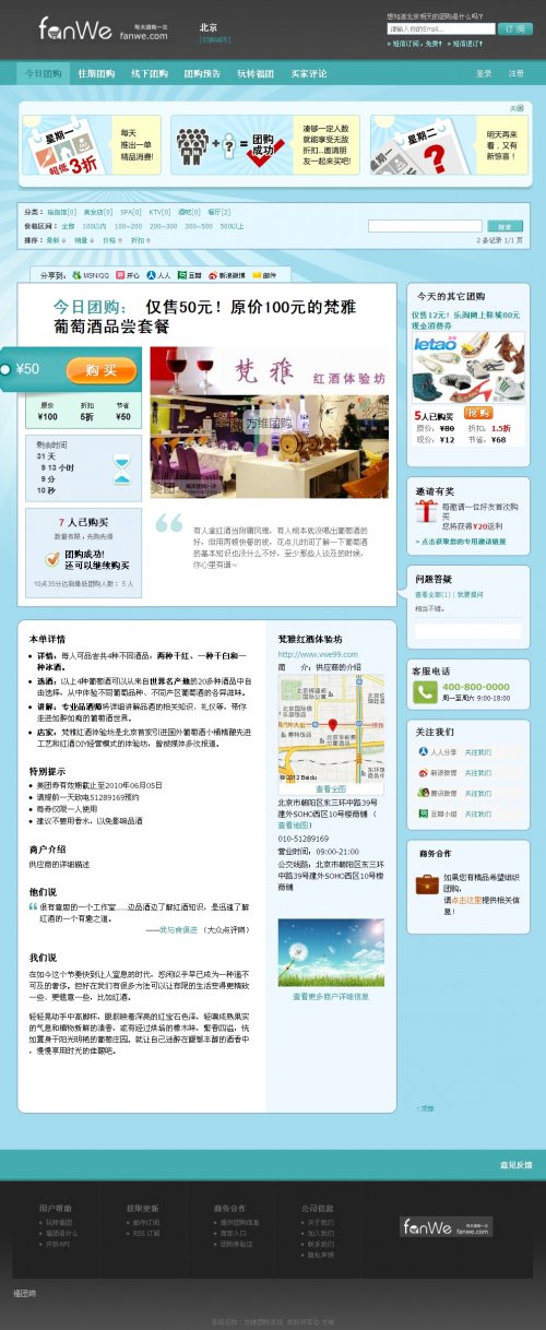 方維團購系統v4.2源碼 多城市商業版(帶多套模版 無限制)