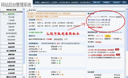 多多返利V8 多多淘寶客v8最新商業破解版,20121214最新版本