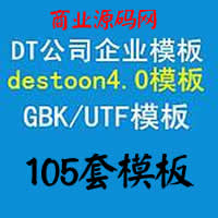 destoon4.0Iģ 105ģ/DT4.0I˾ģ1