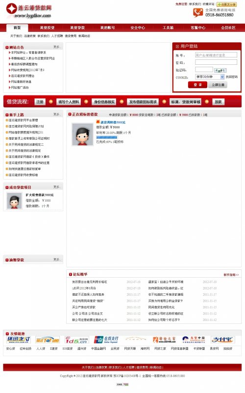 P2P借貸平臺源碼/拍拍貸借貸程序/貸齊樂借貸程序,修正已知BUG,完美無錯