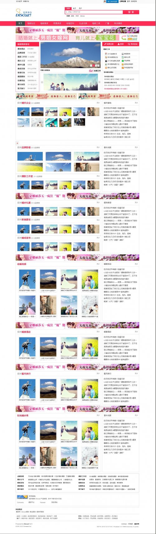 discuz x2.5大型婚嫁門(mén)戶網(wǎng)全套模板 魔客吧婚嫁網(wǎng)模板 dz婚嫁網(wǎng)模板