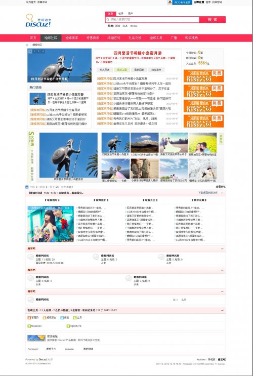 discuz x2.5大型婚嫁門(mén)戶網(wǎng)全套模板 魔客吧婚嫁網(wǎng)模板 dz婚嫁網(wǎng)模板