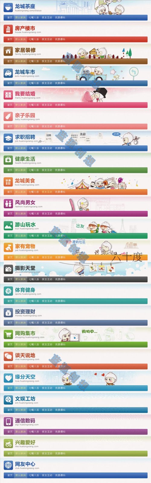 化龍巷模板2012年12月完整商業(yè)模板(DZ X2.5模板 21個頻道 GBK+UTF8)