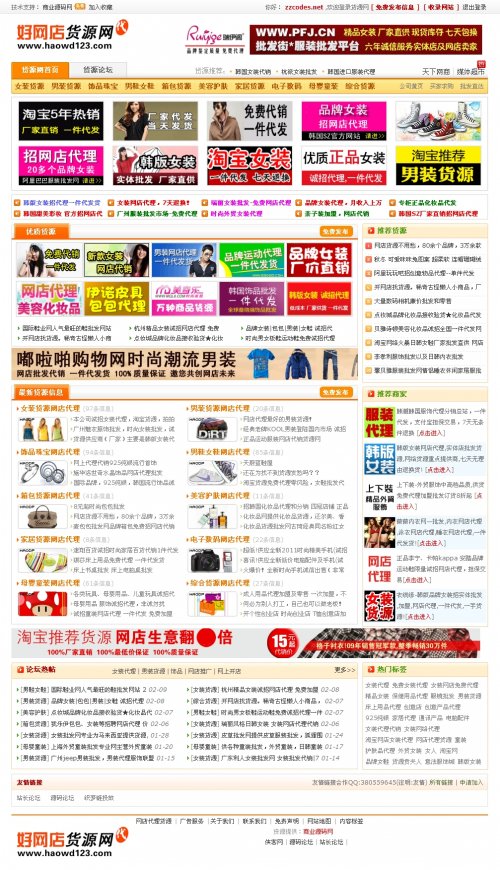 好網店貨源網源碼,網店代理貨源網源友,dede內核,完美整合PW論壇