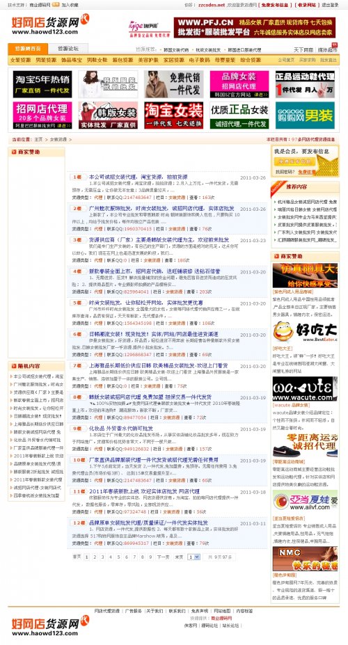 好網店貨源網源碼,網店代理貨源網源友,dede內核,完美整合PW論壇