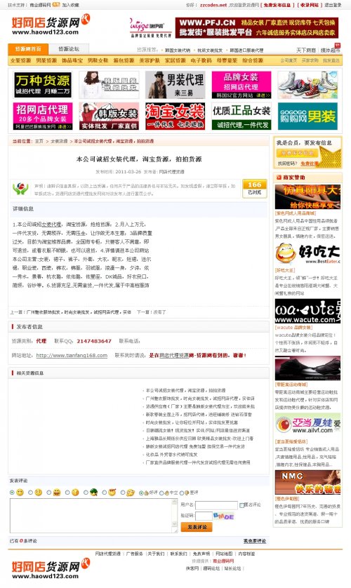 好網店貨源網源碼,網店代理貨源網源友,dede內核,完美整合PW論壇