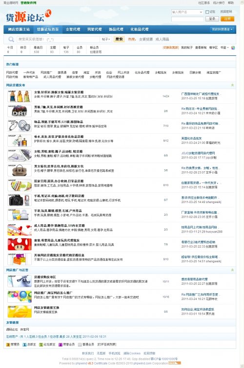 好網店貨源網源碼,網店代理貨源網源友,dede內核,完美整合PW論壇