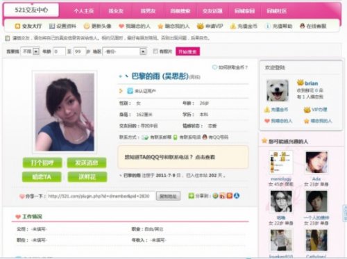 discuzX2.5插件系列 521交友中心7.0 百變主題版(價值195元)