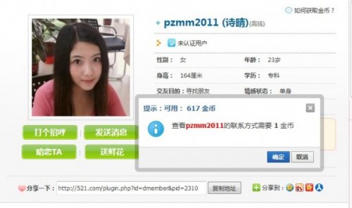 discuzX2.5插件系列 521交友中心7.0 百變主題版(價值195元)