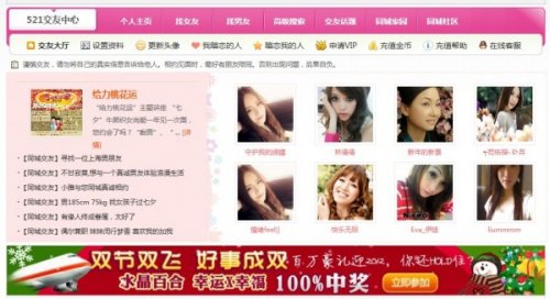 discuzX2.5插件系列 521交友中心7.0 百變主題版(價值195元)