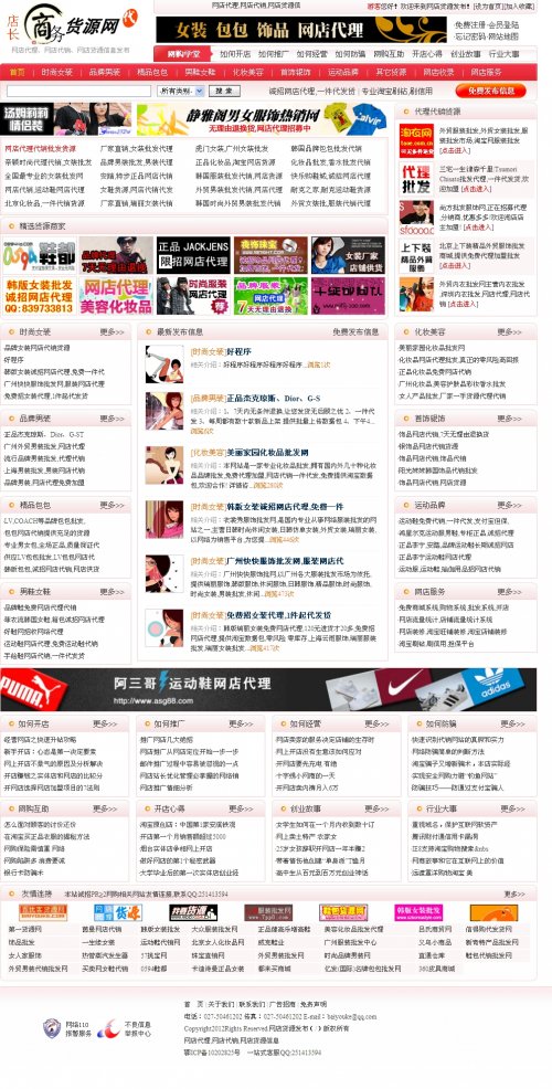 商業貨源網源碼 網店代理網店代銷源碼,網店貨源網站源碼(ASP+ACC)