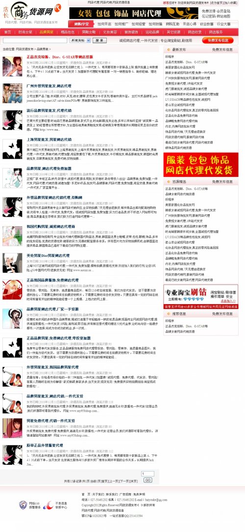 商業貨源網源碼 網店代理網店代銷源碼,網店貨源網站源碼(ASP+ACC)