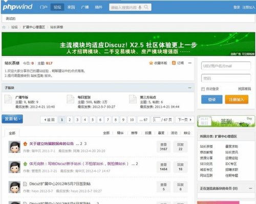 Discuz X2.5 仿phpwind9商業(yè)模板 簡仿Nextwind風格