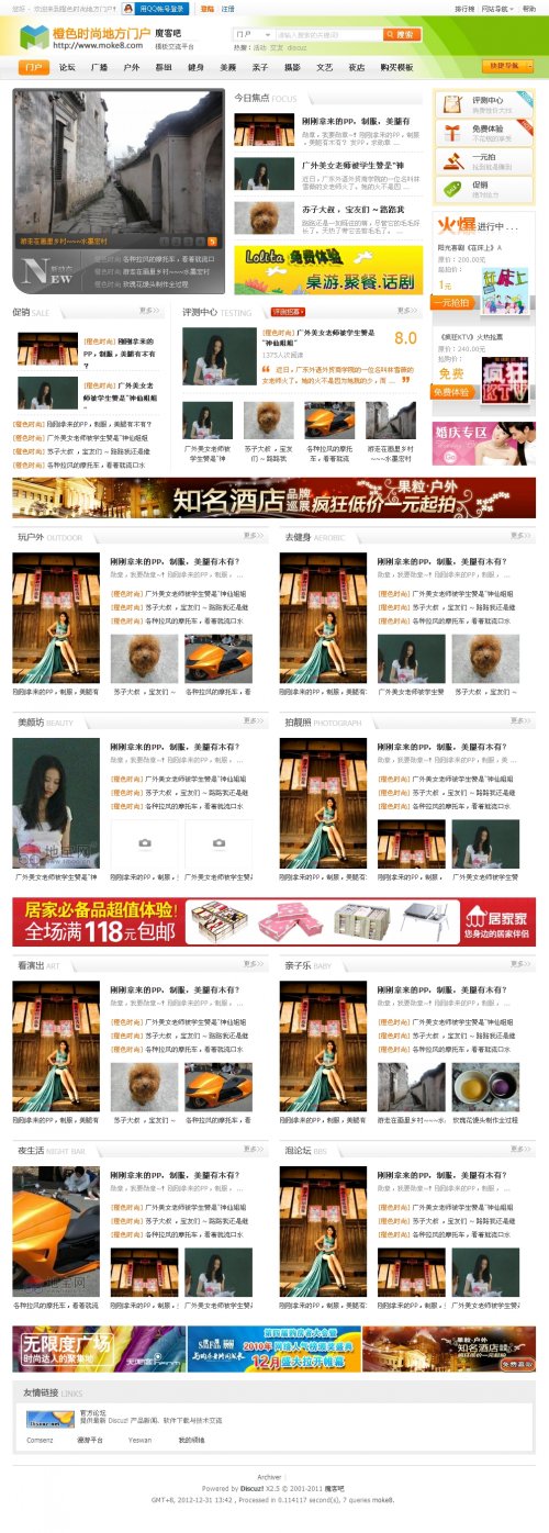 dz2.5商業模板 魔客吧橙色時尚門戶風格X2.5商業版