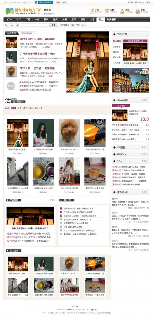 dz2.5商業模板 魔客吧橙色時尚門戶風格X2.5商業版