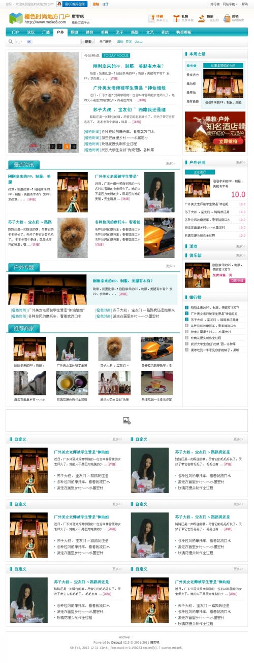 dz2.5商業模板 魔客吧橙色時尚門戶風格X2.5商業版