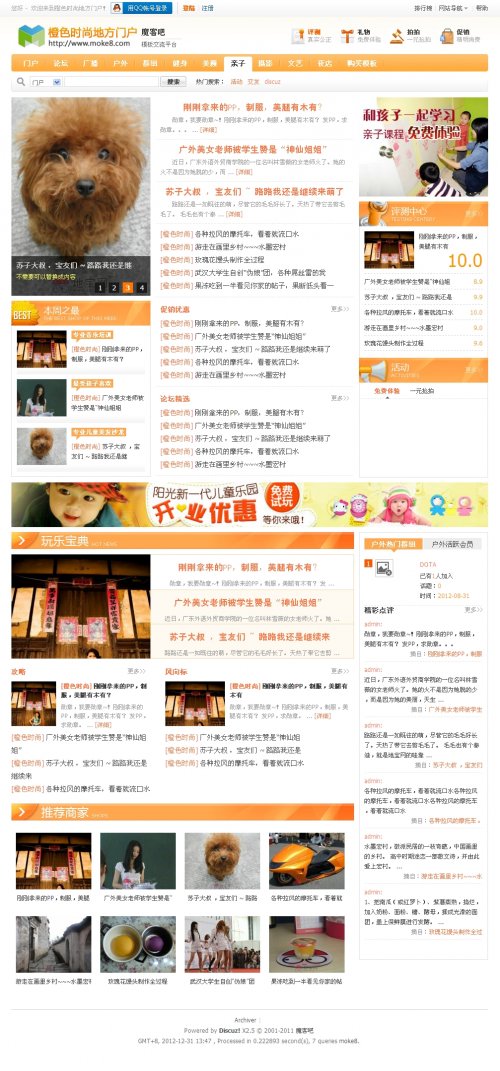 dz2.5商業模板 魔客吧橙色時尚門戶風格X2.5商業版