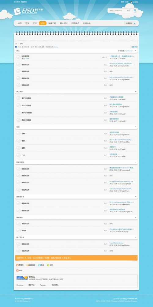 discuzX2.5模板 恩斯道清新自然風格 GBK簡體藍色免費下載