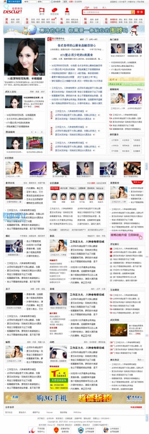 仿合肥熱線風(fēng)格 門戶社區(qū)全站模板 dz仿合肥模板 dz2.5論壇模板