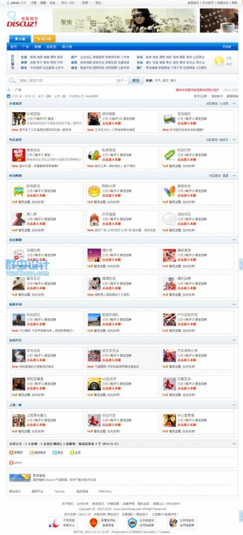 仿合肥熱線風(fēng)格 門戶社區(qū)全站模板 dz仿合肥模板 dz2.5論壇模板