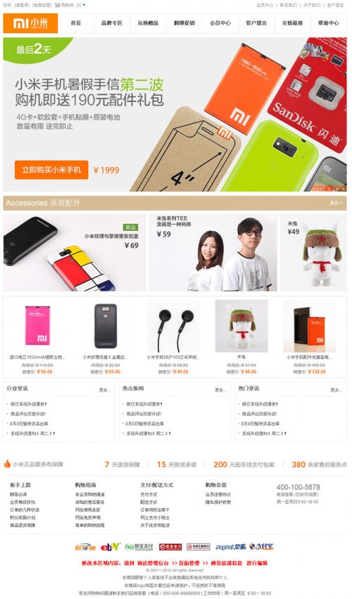 shopex4.85仿小米手機網站模版 有演示 完整無錯 去版權 商業風格