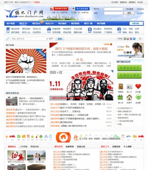 Discuz X2.5商業源碼 寧德社區藍色風格二次開發美化版
