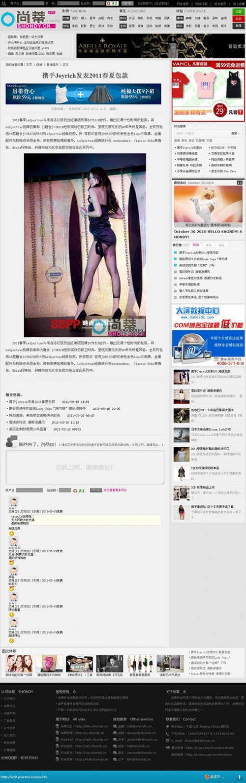 尚蒂時尚女性網源碼 2012最新女性網風格 dedecms5.7內核帶數據