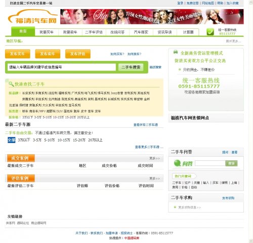 福清汽車網源碼 大型二手汽車交易網源碼(dede5.7內核)