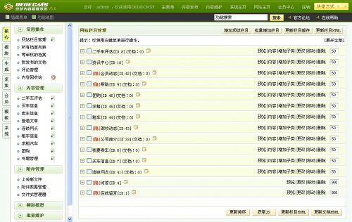 福清汽車網源碼 大型二手汽車交易網源碼(dede5.7內核)