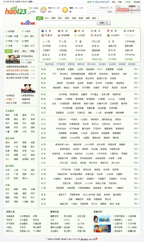 高仿hao123網(wǎng)址之家源碼 仿好123網(wǎng)址導(dǎo)航站(ASP+ACCESS)