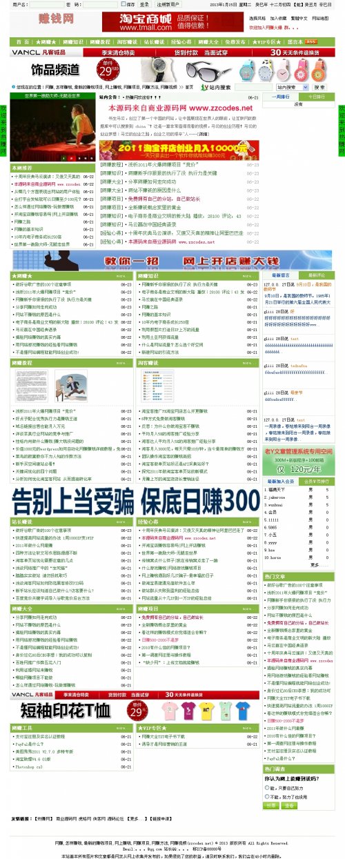 網(wǎng)賺網(wǎng)源碼 賺錢資訊網(wǎng)站源碼 收費(fèi)文章閱讀站源碼